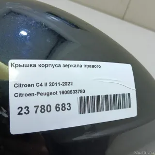 1608533780 Крышка корпуса зеркала правого Citroen DS4 Арт E23780683, вид 7