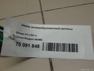 454955 Кнопка антипробуксовочной системы Citroen DS4 Арт E70091848, вид 4