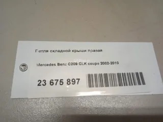 2097500851 Петля складной крыши правая Mercedes CLK W209 Арт AM23675897, вид 13