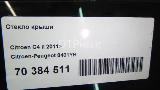 8401YH Стекло крыши Citroen C4 2 Арт AM70384511, вид 17
