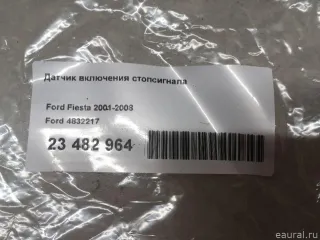 4832217 Дополнительный фонарь (Стоп-сигнал) Ford Tourneo Арт E23482964, вид 9