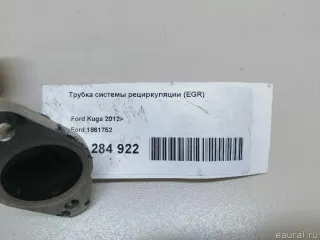 1861752 Трубка EGR Ford Mondeo 5 2.0л Арт E22284922, вид 6
