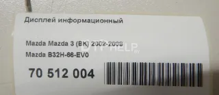 B32H66EV0 Дисплей информационный Mazda 3 BK Арт AM70512004, вид 6