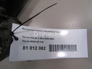 BN8V67340 Моторчик стеклоочистителя передний Mazda 3 BK Арт AM81012082, вид 5