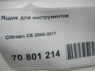  Ящик для инструментов Citroen C5 2 Арт E70801214, вид 16