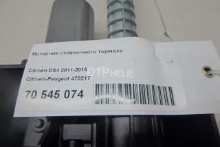 470217 Моторчик стояночного тормоза Citroen C4 2 Арт AM70545074, вид 8