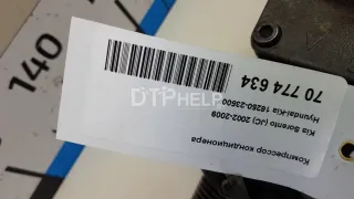 1625023500 Компрессор кондиционера Kia Sorento 1 Арт AM70774634, вид 11