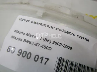 BN8V67480D Бачок омывателя лобового стекла Mazda 3 BK Арт AM80900017, вид 7