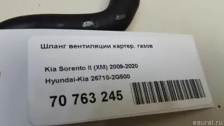 267102G500 Патрубок (трубопровод, шланг) Hyundai Grandeur HG restailing Арт E70763245, вид 4