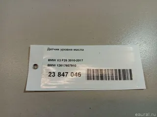 12617607910 Датчик уровня масла BMW Z4 E85/E86 Арт E23847046, вид 6