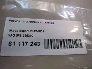 078133534C Регулятор давления топлива Audi A6 C5 (S6,RS6) Арт E81117243, вид 5
