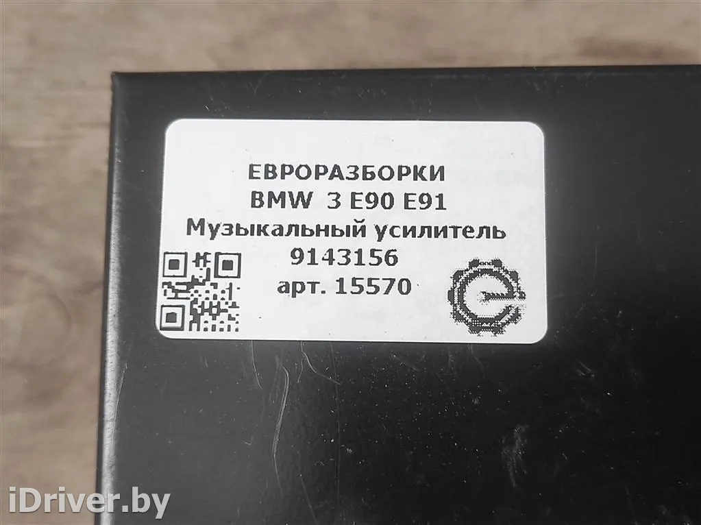 Номер по каталогу: 9143156, совместимые:  532230818, 65129143156 Усилитель музыкальный BMW 3 E90/E91/E92/E93 Арт , вид 4