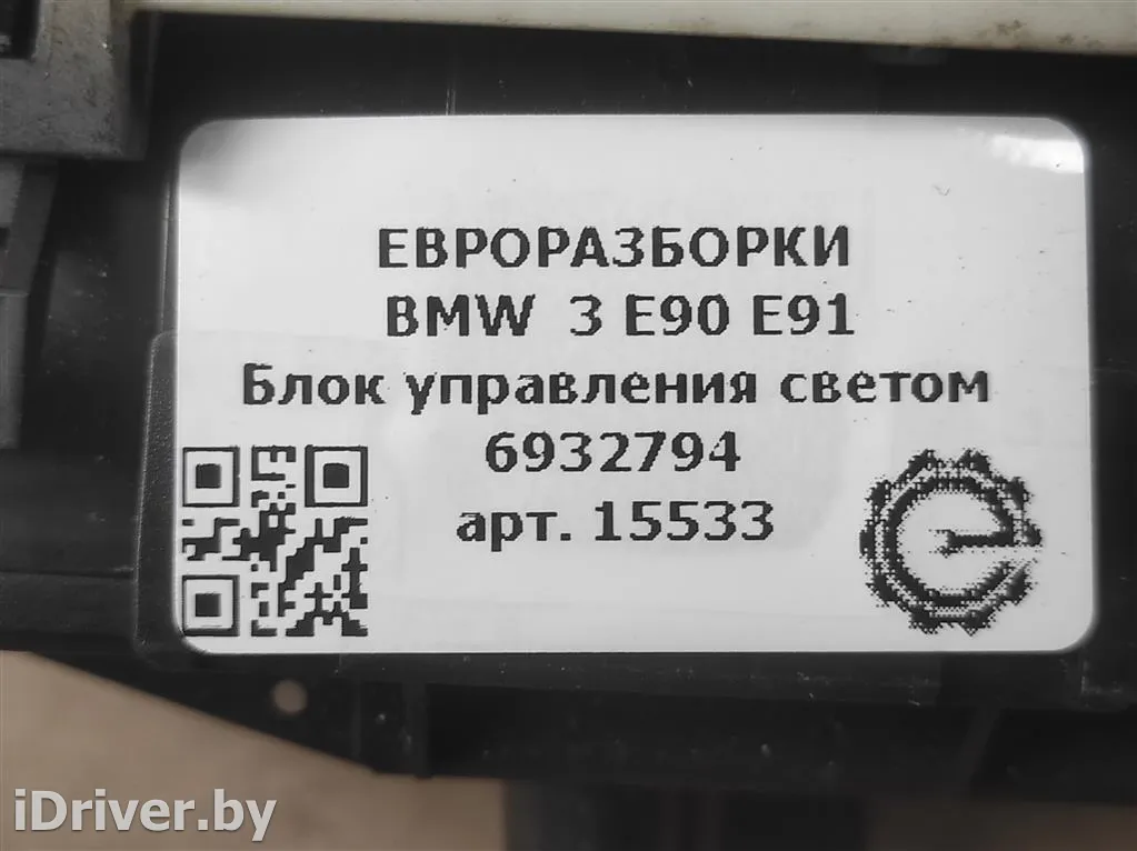 Номер по каталогу: 6932794, совместимые:  61316932794 Блок управления светом BMW 3 E90/E91/E92/E93 Арт , вид 3