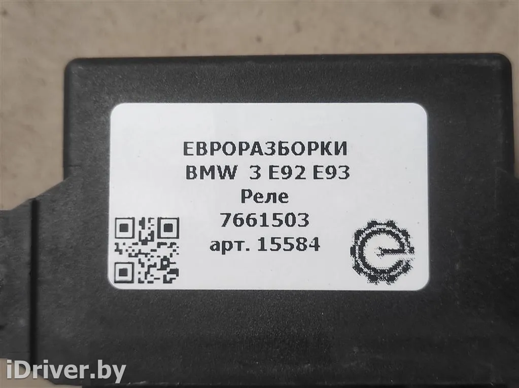 Номер по каталогу: 7661503, совместимые: 61367661503 Реле BMW 3 E90/E91/E92/E93 Арт , вид 3