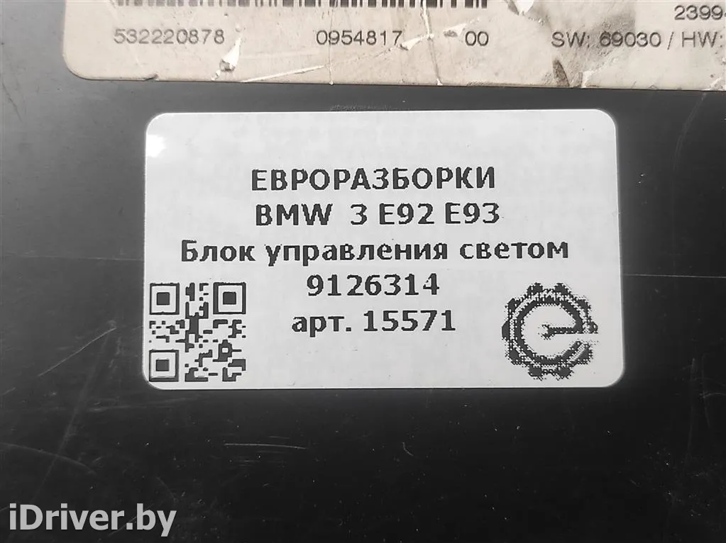 Номер по каталогу: 9126314, совместимые:  61359126314 Блок управления светом BMW 3 E90/E91/E92/E93 Арт , вид 3