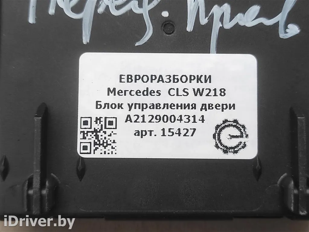 Номер по каталогу: A2129004314, совместимые:  A1729002301, A2129004314, A2129011705, A2129021106,A21 Блок управления двери Mercedes C W204 Арт , вид 3