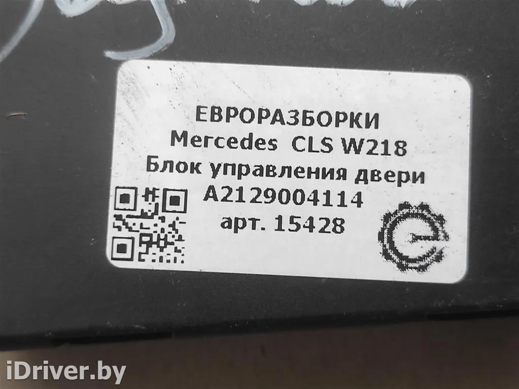 Номер по каталогу: A2129004114, совместимые:  A0009057202, A2048707826  , A2128204185 , A2129001327, Блок управления двери Mercedes C W204 Арт , вид 3