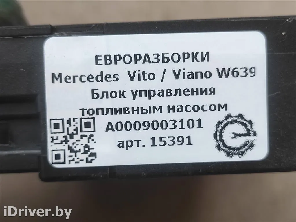 Номер по каталогу: A0009003101, совместимые:  A2129000306 Блок управления топливным насосом Mercedes C W204 Арт , вид 3