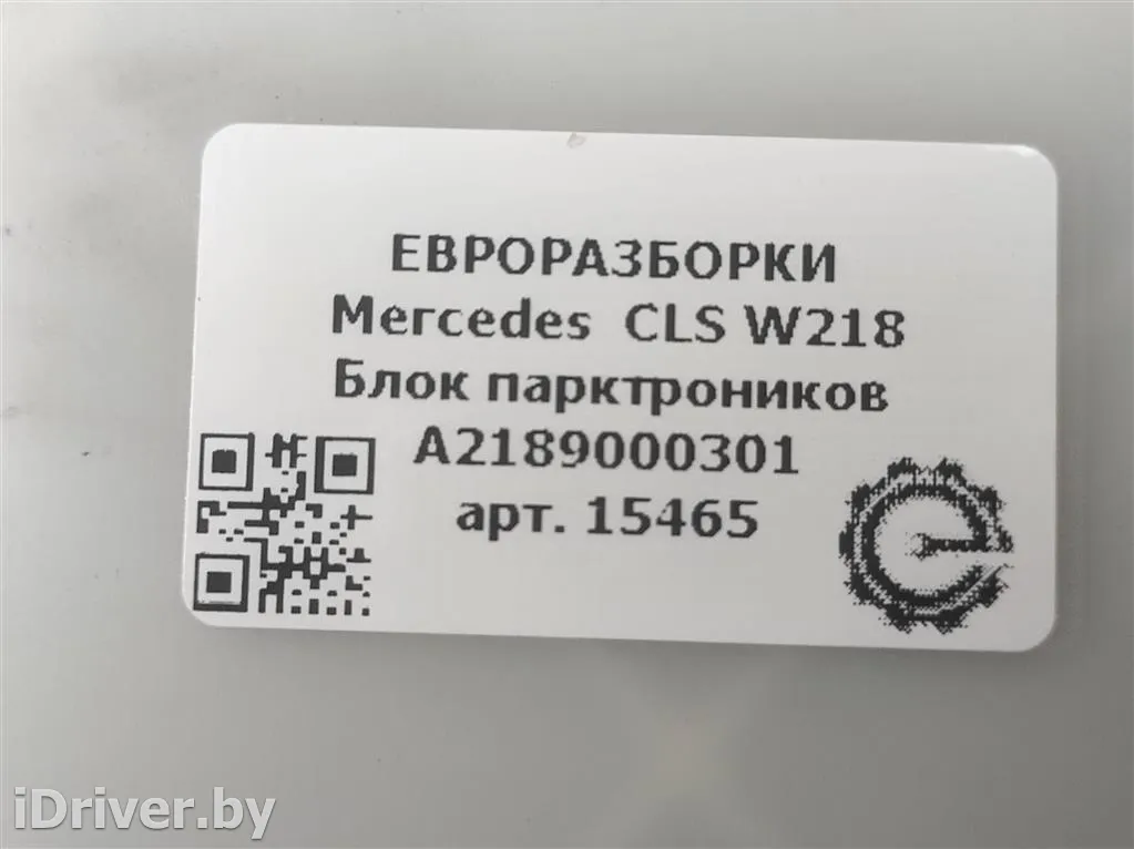 Номер по каталогу: A2189000301, совместимые:  0263004480, A0055421918, A0075420418, A2185450032, A21 Блок парктроников Mercedes C W204 Арт , вид 3