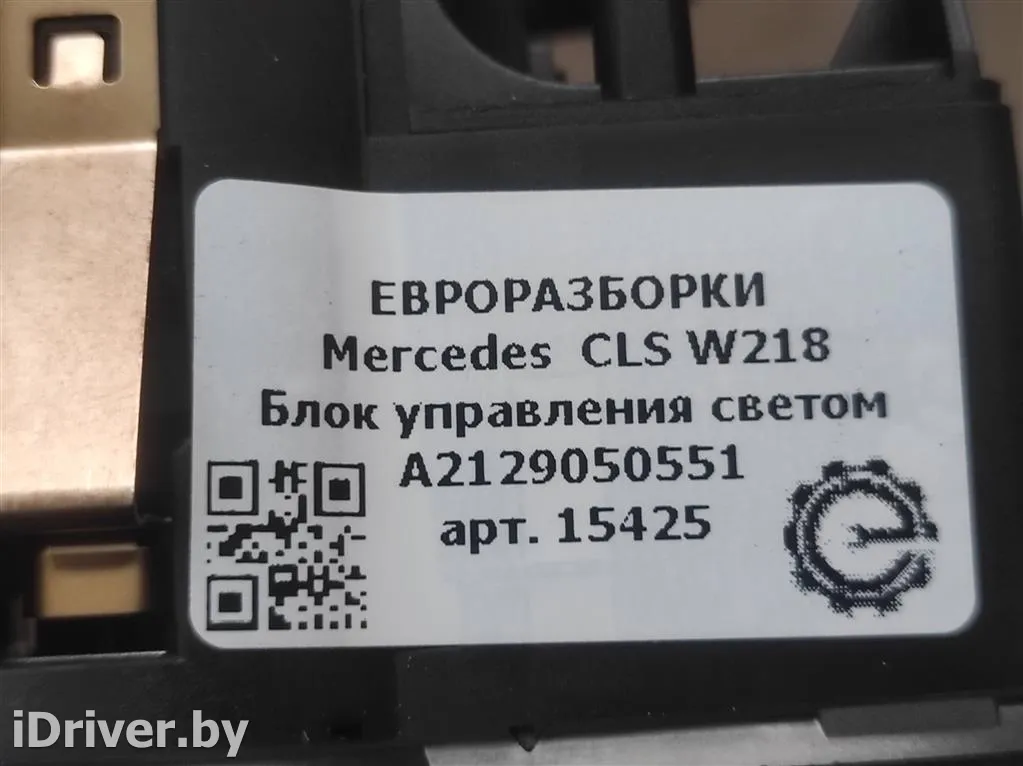 Номер по каталогу: A2129050551 Блок управления светом Mercedes C W204 Арт , вид 3