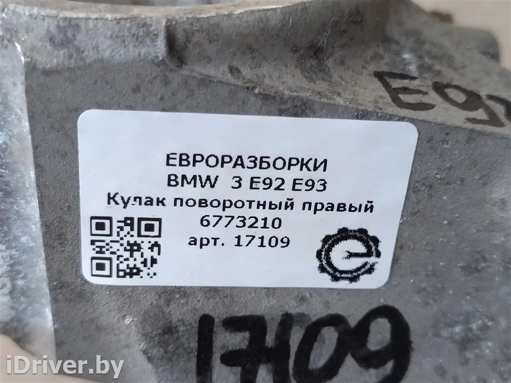 Номер по каталогу: 31216773210, совместимые:  6773210 Кулак поворотный правый BMW 3 E90/E91/E92/E93 Арт , вид 4