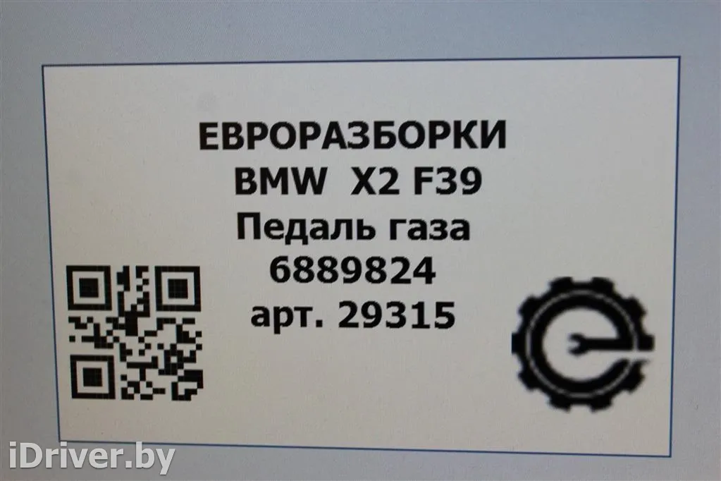 Номер по каталогу: 35426859999, совместимые:  6859999 Педаль газа BMW 3 E90/E91/E92/E93 Арт , вид 5