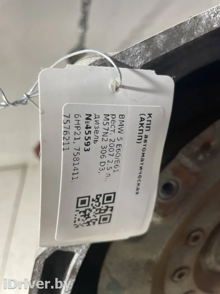 6HP21,7581411,7576211 КПП автоматическая (АКПП) BMW 3 E90/E91/E92/E93 Арт 45593_1, вид 2