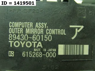 8943060150 Блок управления Toyota Land Cruiser Prado 150 Арт MB72131, вид 4