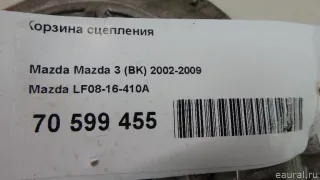 LF0816410A Mazda Корзина сцепления Mazda CX-7 Арт E70599455, вид 6