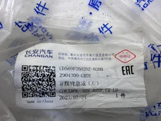 CD569F2602020200 рычаг Changan UNI-K Арт lz217147, вид 9