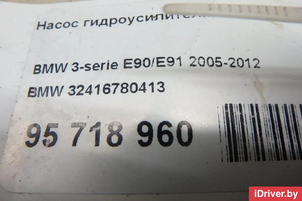 32416780413 BMW Насос ГУР BMW 3 E90/E91/E92/E93 Арт E95718960, вид 8