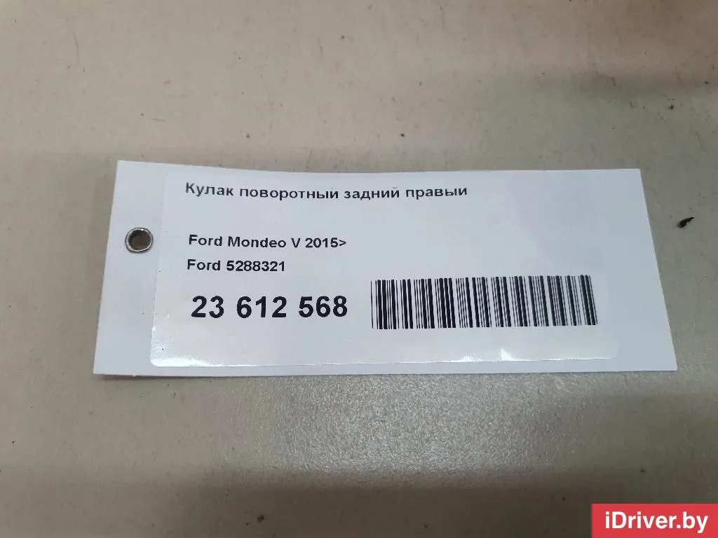 5288321 Ford Кулак поворотный задний правый Ford Mondeo 5 Арт E23612568, вид 11