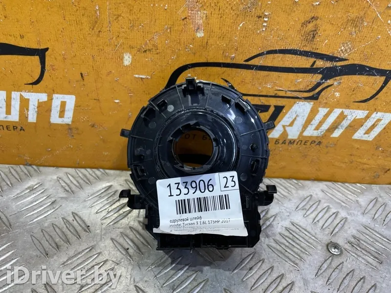 93490-D3220 Подрулевой шлейф Hyundai Tucson 3 Арт 133906MA, вид 4