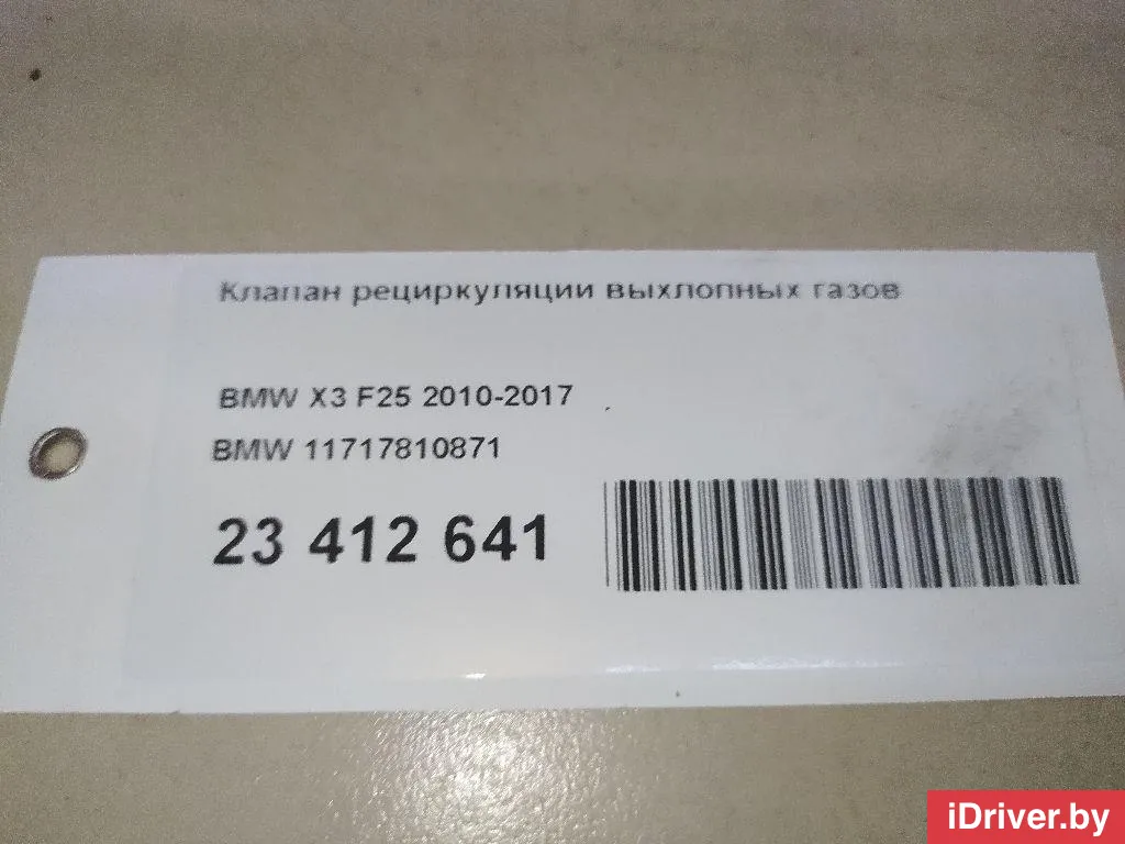 11717810871 BMW Клапан EGR BMW 3 E90/E91/E92/E93 Арт E23619827, вид 12