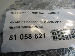 1302500QAE Nissan Шкив распредвала Nissan Qashqai 2 restailing Арт E81058621, вид 5