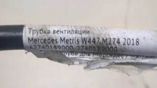  Патрубок (трубопровод, шланг) Mercedes Vito W447 Арт 20178811, вид 2