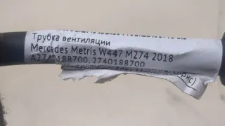  Патрубок (трубопровод, шланг) Mercedes Vito W447 Арт 20178814, вид 2