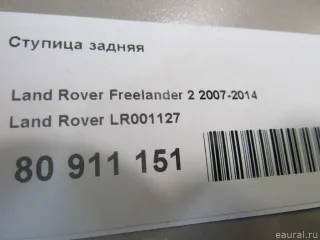 LR001127 Land Rover Ступица задняя Land Rover Freelander 2 Арт E81045450, вид 5