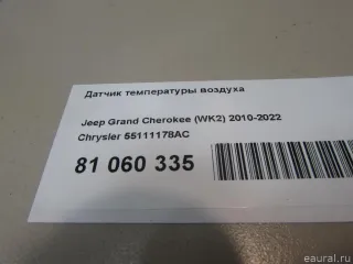 55111178AC Chrysler Датчик температуры воздуха Jeep Wrangler JK restailing Арт E81060335, вид 8