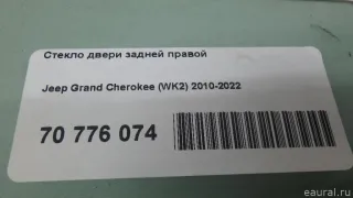 55113618AC Chrysler Стекло двери задней правой Jeep Cherokee KL Арт E70776074, вид 5