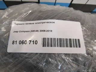 68282440AB Chrysler Зеркало правое электрическое Jeep Compass 2 Арт E81060710, вид 9