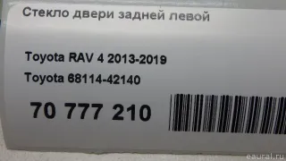 6811442140 Toyota Стекло двери задней левой Toyota Rav 4 4 Арт E70777210, вид 4