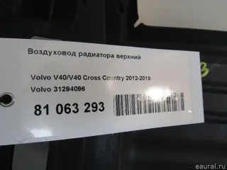 31294096 Volvo Воздуховод радиатора верхний Volvo V40 2 Арт E81063293, вид 9