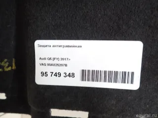 80A825207B VAG Защита антигравийная Audi Q5 2 Арт E95749348, вид 12