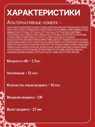 S0395,0001108213,0001108214,0001115005,0001115049,0001115050,0001115070,0001115071,0001115096,0001115097,0001115119,0986017890,0986021290,0986021320,1986S00774,1986S00779,111768,CST10413,CST10413AS,CST10413ES,CST10413GS,CST10413OS,CST10413RS,DRS7890,1121510001,42017890,HCP8421,CS1072,8EA012527251,8EA737467001,STB1072AB,STB1072BA,STB1072RD,STB1072RN,STB1072ZL,STB8072RN,STV1072BA,STV1072YJLRS01394,063521150050,943253141010,944280178900,MRS17890,MSN2177,MSR5341,0051512401,0061510601,0061514101,0061516101,0061519801,112151000180,1121510080,A0051512401,A005151240180,A0051517701,A0061510601,A006151060180,A0061514101,A006151410180,A0061516101,A006151610180,A0061519801,A1121510001,A112151000180,STB1072RB,STB1072WA,STV1072RB,438442,458462,21986BO,17757N,19210N,300N10380Z Стартер Mercedes G W461/463 Арт CS1072RG-77, вид 7