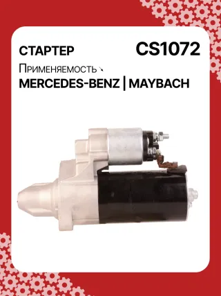 S0395,0001108213,0001108214,0001115005,0001115049,0001115050,0001115070,0001115071,0001115096,0001115097,0001115119,0986017890,0986021290,0986021320,1986S00774,1986S00779,111768,CST10413,CST10413AS,CST10413ES,CST10413GS,CST10413OS,CST10413RS,DRS7890,1121510001,42017890,HCP8421,CS1072,8EA012527251,8EA737467001,STB1072AB,STB1072BA,STB1072RD,STB1072RN,STB1072ZL,STB8072RN,STV1072BA,STV1072YJLRS01394,063521150050,943253141010,944280178900,MRS17890,MSN2177,MSR5341,0051512401,0061510601,0061514101,0061516101,0061519801,112151000180,1121510080,A0051512401,A005151240180,A0051517701,A0061510601,A006151060180,A0061514101,A006151410180,A0061516101,A006151610180,A0061519801,A1121510001,A112151000180,STB1072RB,STB1072WA,STV1072RB,438442,458462,21986BO,17757N,19210N,300N10380Z Стартер Mercedes ML/GLE W166 Арт CS1072RG-93, вид 6