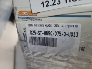 STHN900750 Дверь багажника Hyundai Creta 1 Арт ZAP321530, вид 6