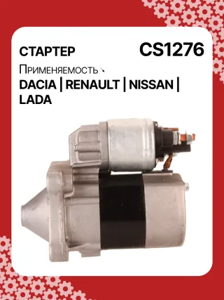 83123708,F000CD0002,F000CD0202,F000CD0A02,112218,113932,CST15136AS,CST15136OS,DRS3948,RAS30159,42438163,113255,CS1276,8EA012527471,STB1276BA,STV1276AB,STV1276BA,STV1276BL,STV1276JA,STV1276MA,STV1276RD,STV1276WL,STV1276YJ,STV1276YN,STV6276BA,STV7276BA,STV9876RD,STV9976RD,STV9976WL,LRS01566,944280801800,MRS8018072735708,220399,M000T46371ZT,STM1276RB,STV1276RB,STV1276WA,2330000Q3H,2330000Q4J,2330000QAA,2330000QAX,233001105R,2330044A0B,23300AZ71A,233004003R,233004924R,233007189R,233008434R,233009141R,233009786R,6001549012,7711135335,7711135849,7711497421,8200082782,8200182178,8200266717,8200266777,8200266777A,8200266777B,8200266777C,8200266777D,8200781939,8200781943A,8200815079,8200815079C,8200815083,RE110362,STR4610,195434,438128,438134,438163,438328,455983,458179,726064,FS10E3,TS10E3,TS10E3B,TS1280,8EA738081001,22873VA,31250N,32566N,300N10021Z Стартер Renault Scenic 1 Арт CS1276RG-55, вид 6