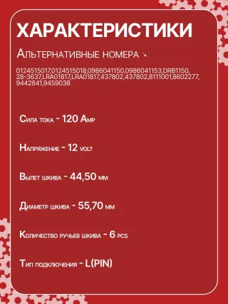 0124515017,0124515018,0986041150,0986041153,112078,DRB1150,RAA22261,CA1443IR,8EL737641001,ALB1443AN,ALB1443BA,ALB1443DD,ALB1443NW,ALB1443US,ALB1443UX,ALB1443RB,ALB1443WA,437802,8111001,81110017,8602277,9442841,94428414,9459038,9559038,1-2244-11BO,13802N,301N21245Z Генератор Volvo S60 1 Арт CA1443RG-2, вид 6