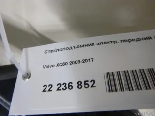 30784829 Volvo Стеклоподъемник электр. передний правый Volvo XC60 1 Арт E22236852, вид 7